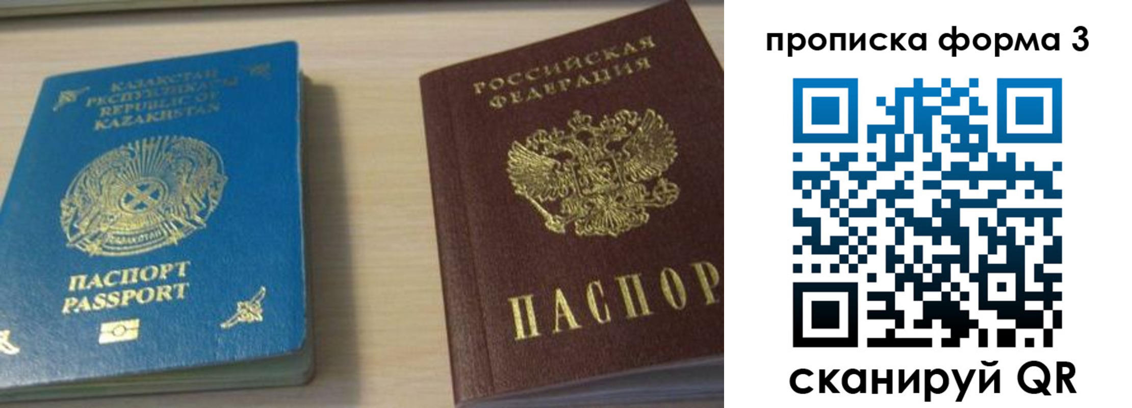 прописка для работы в Шахтах