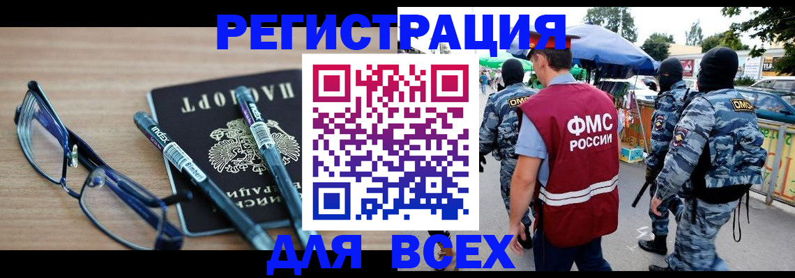временная регистрация в Шахтах