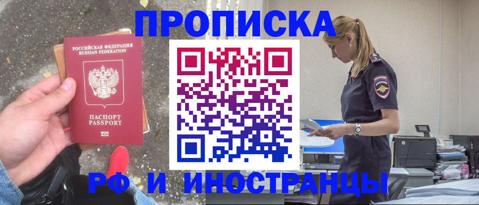 временная регистрация законно в Шахтах