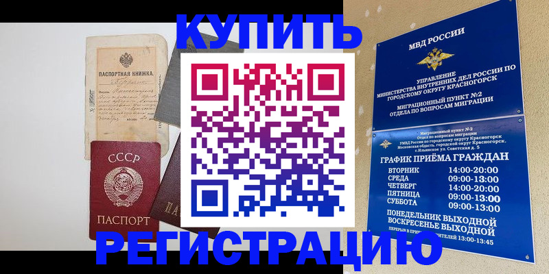прописка для кредита в Шахтах