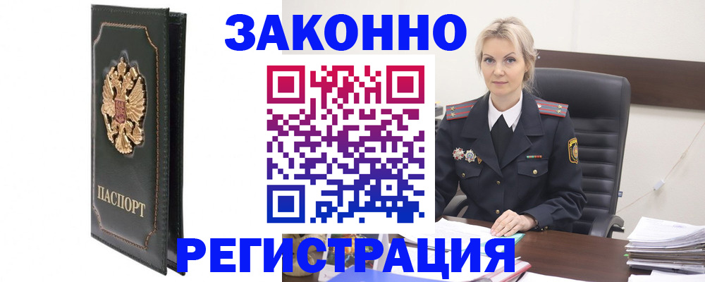 прописка ребенка в Шахтах